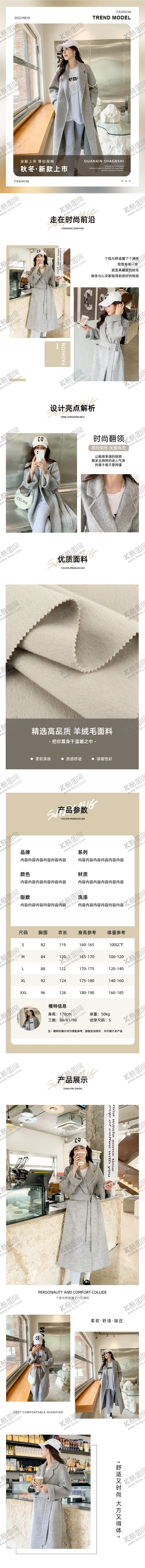 编号：51728411291210499486【酷图网】源文件下载-秋冬女装穿搭详情页