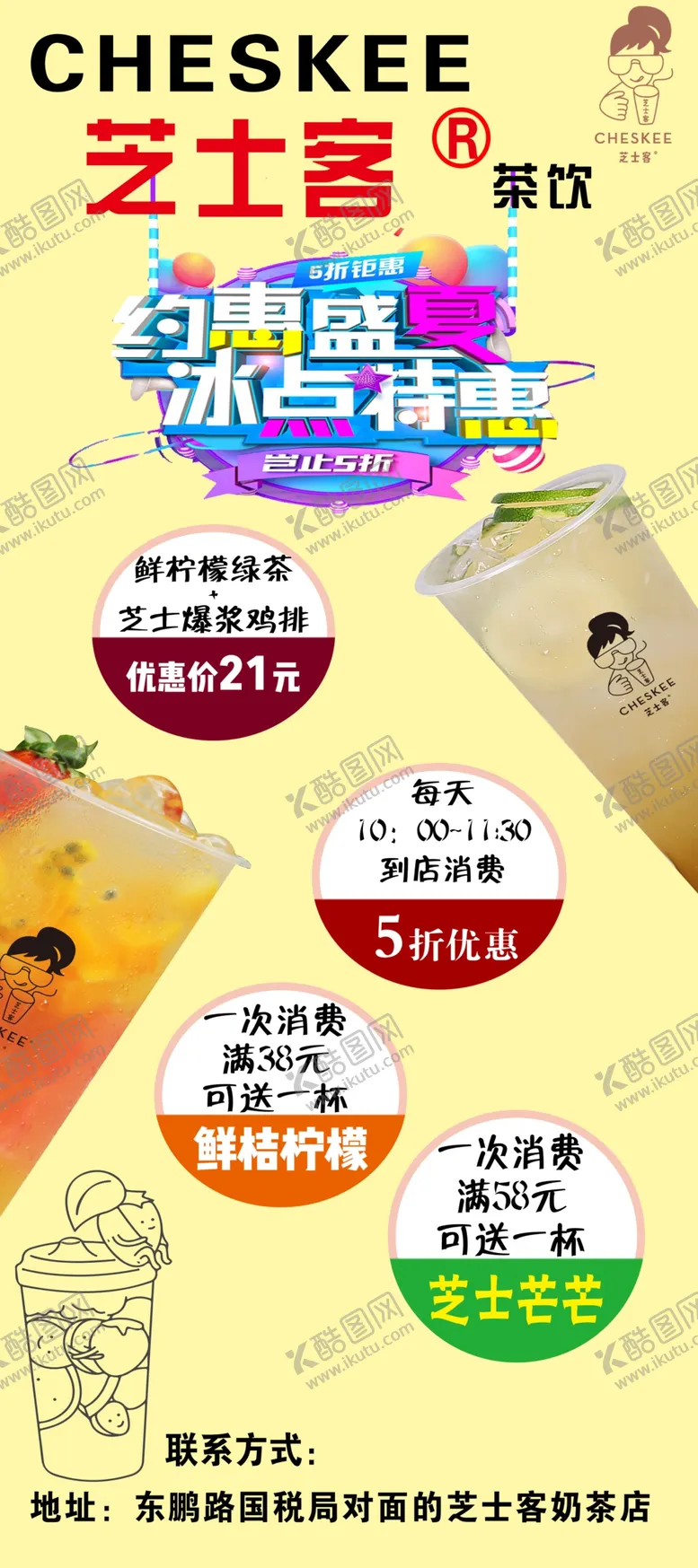 编号：61660803100031527042【酷图网】源文件下载-奶茶海报展架