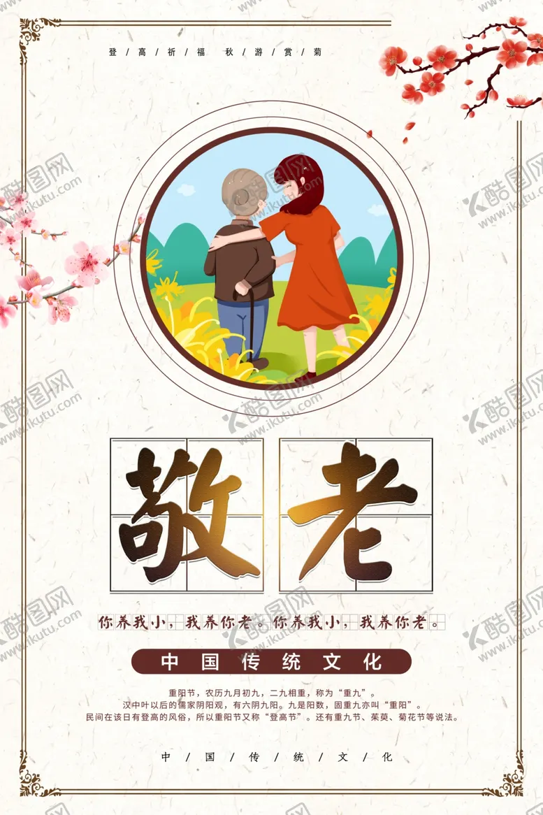 编号：84570504301739265763【酷图网】源文件下载-重阳节