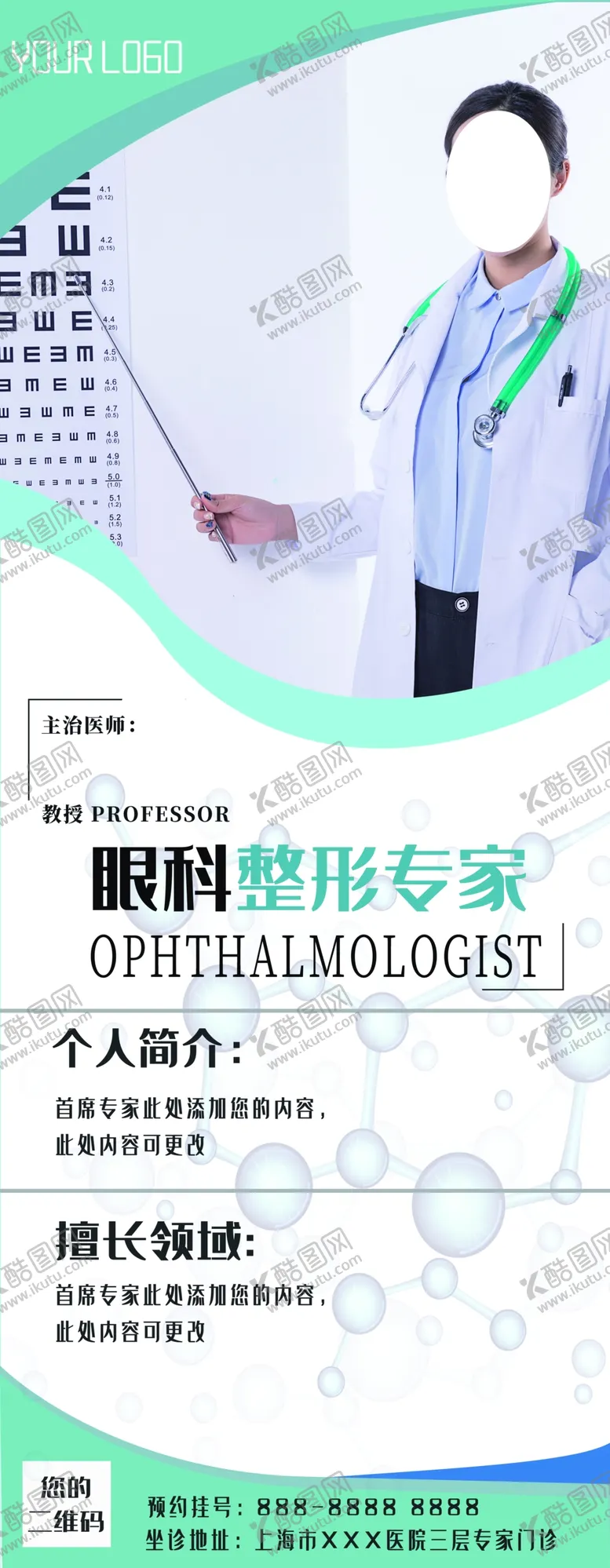编号：36615604301216066215【酷图网】源文件下载-整形专家