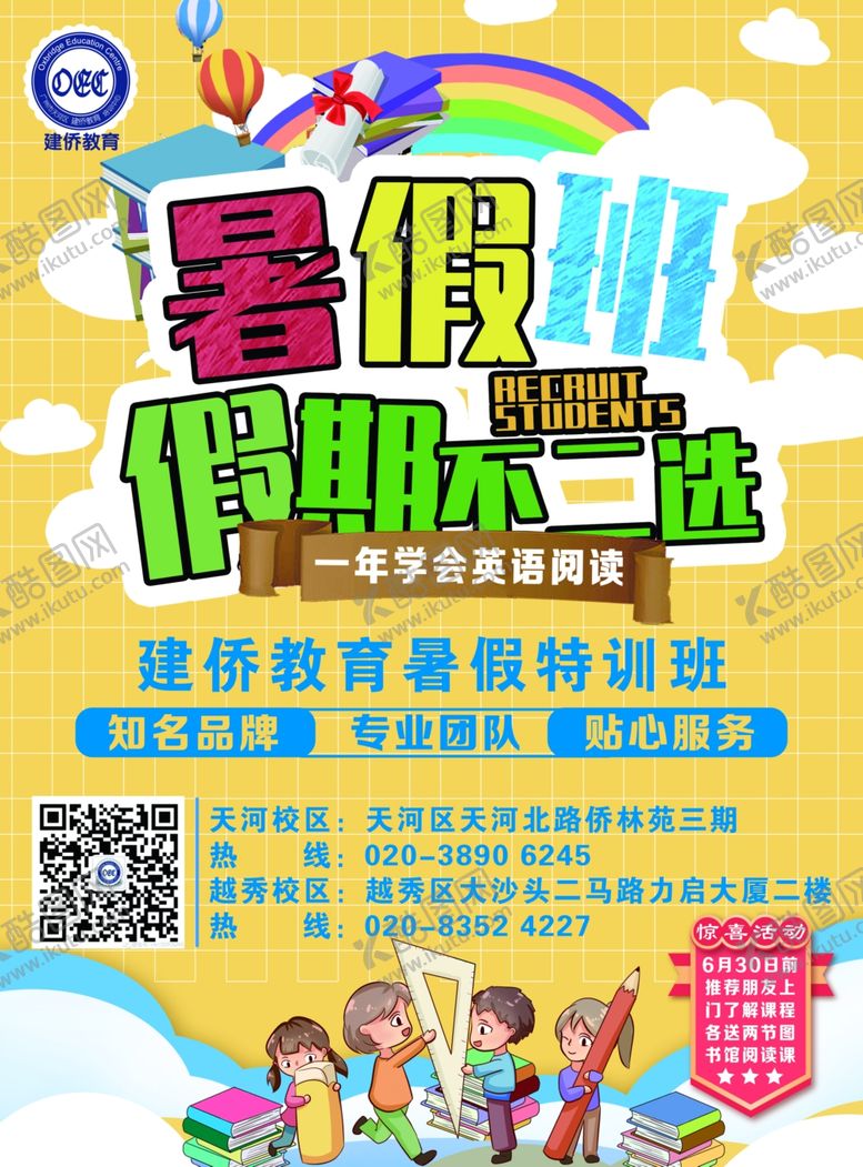 编号：96029909131007314909【酷图网】源文件下载-暑假班