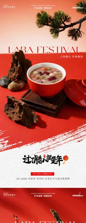 地产马年腊八节温馨场景海报