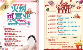 美容皮肤管理火爆开业充值优惠