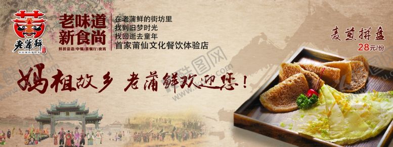 编号：72545910240648593736【酷图网】源文件下载-妈祖麦煎