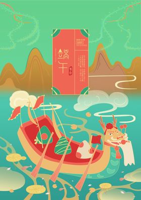 端午手绘
