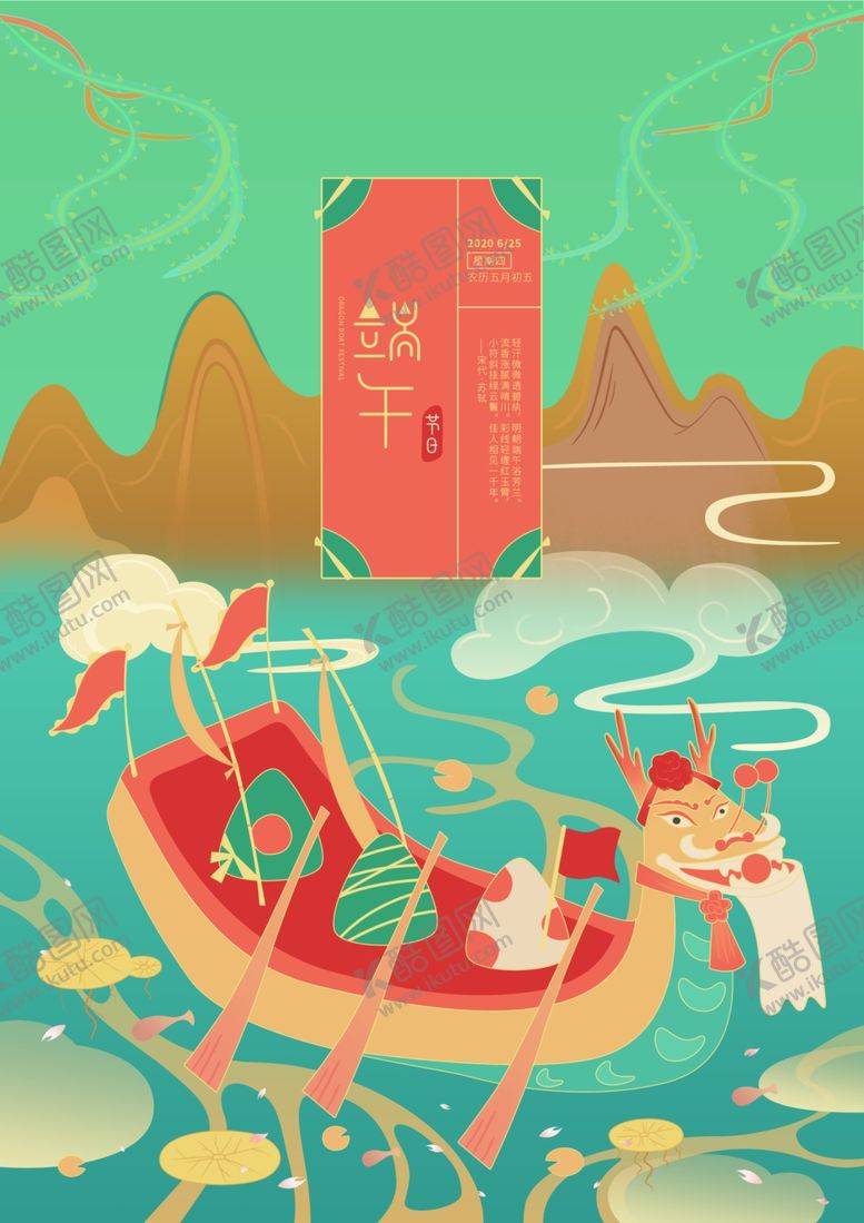编号：71275505031947192915【酷图网】源文件下载-端午手绘