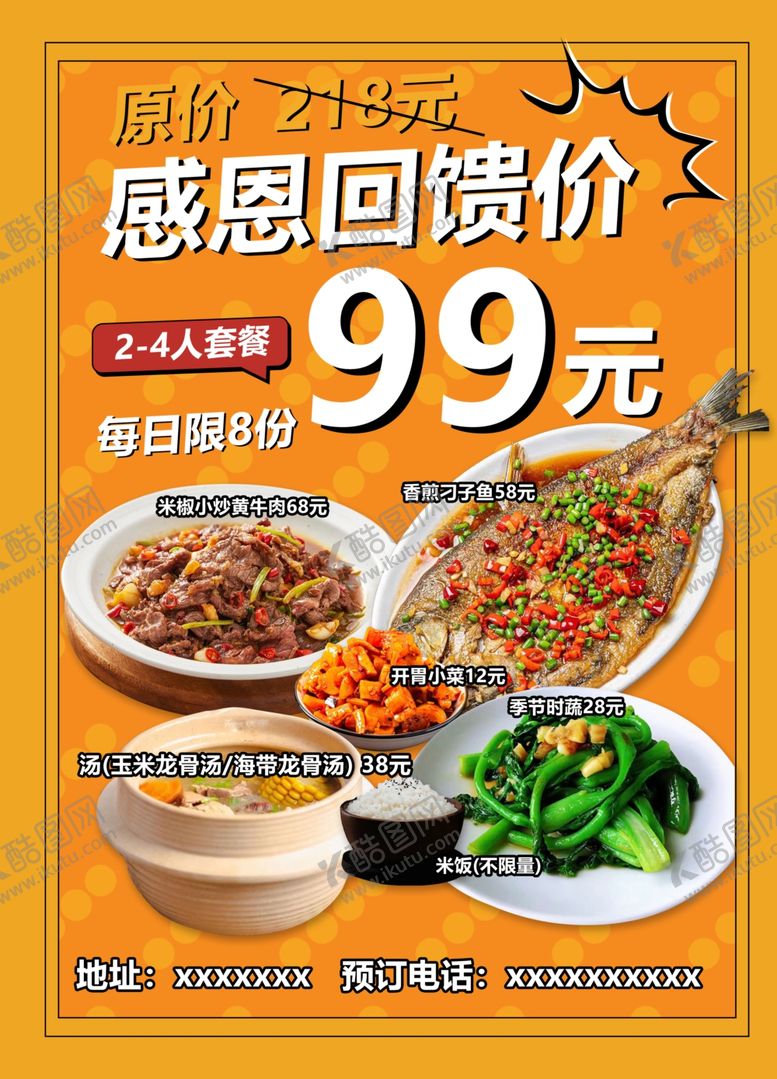 编号：61608301130657389502【酷图网】源文件下载-感恩回馈