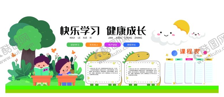 编号：23443501151516287146【酷图网】源文件下载-幼儿园文化墙