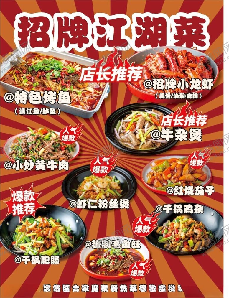 编号：58935409141326155735【酷图网】源文件下载-招牌江湖菜尽享多样美味