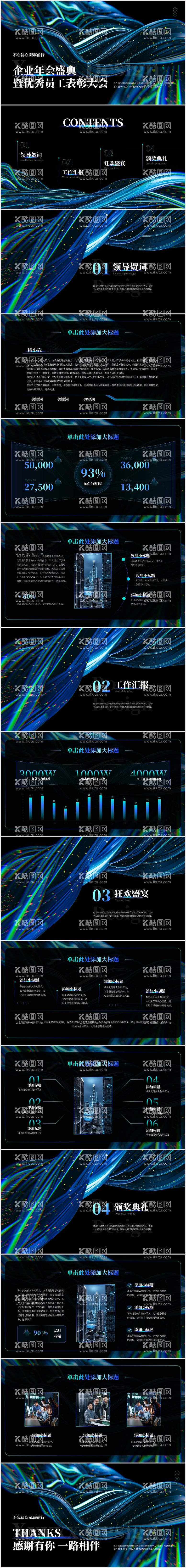 编号：89914712021704313905【酷图网】源文件下载-蓝色炫酷风轻奢企业年会通用PPT