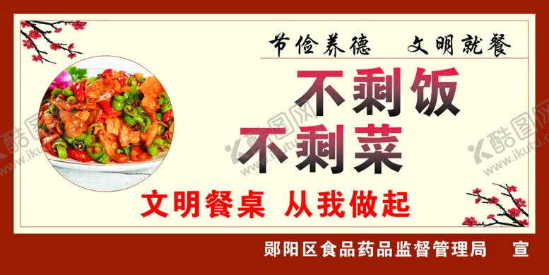 编号：31063910160923488780【酷图网】源文件下载-文明就餐卡 节俭养德 文明餐桌