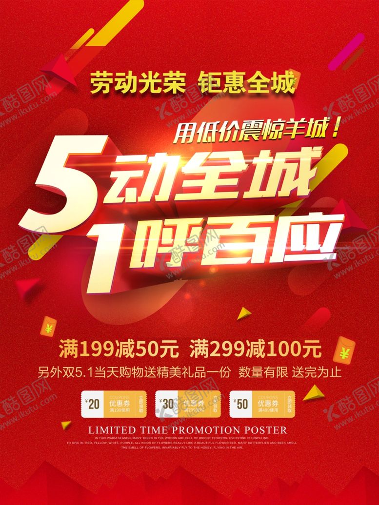 编号：85992807090709534535【酷图网】源文件下载-五一