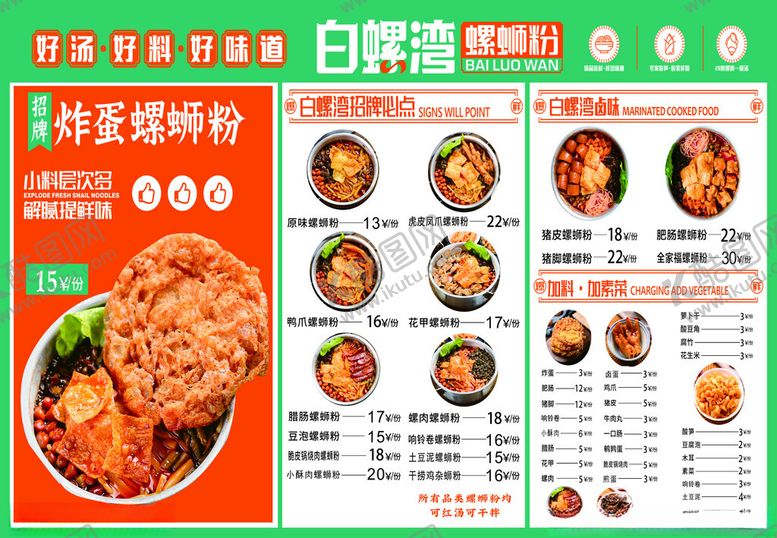 编号：79013506290130274949【酷图网】源文件下载-螺蛳粉价目表