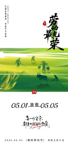 五一放假通知宣传海报