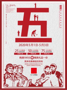 五一促销