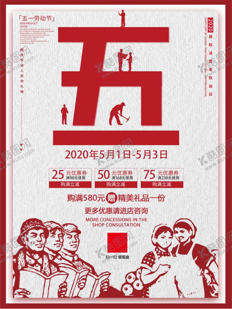 编号：11425410220847546464【酷图网】源文件下载-五一促销