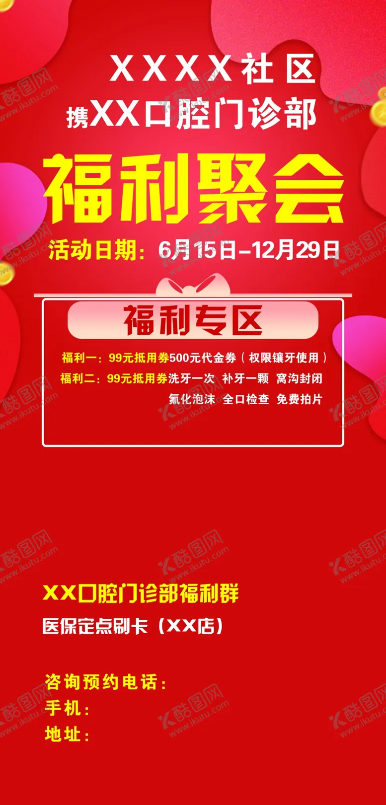 编号：01536909170032422789【酷图网】源文件下载-福利聚会