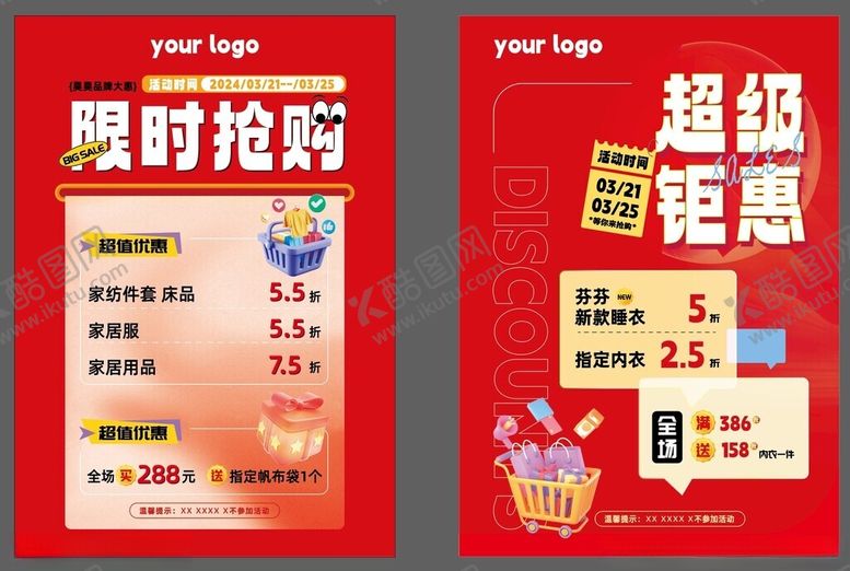 编号：81348001240734352198【酷图网】源文件下载-2张促销海报