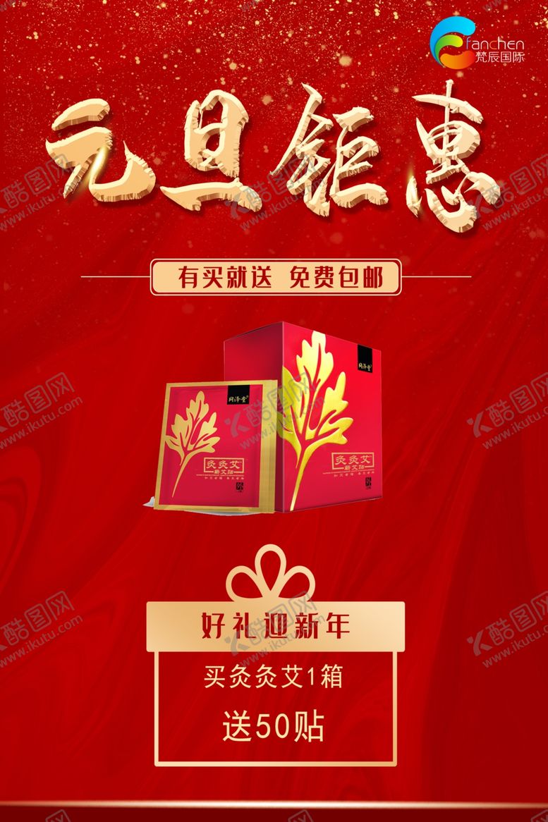 编号：64629210191037345388【酷图网】源文件下载-元旦海报设计
