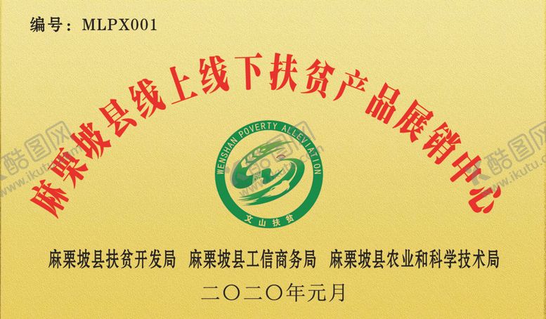 编号：39924710291617068996【酷图网】源文件下载-产品展销中心标志牌