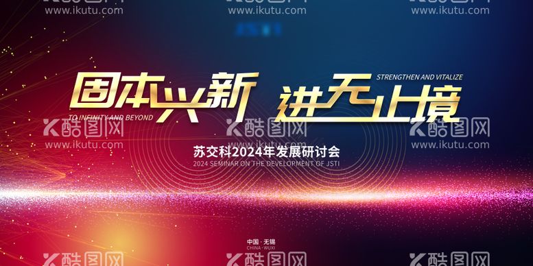 编号：43847912041239153344【酷图网】源文件下载-科技会议庆典周年庆主视觉