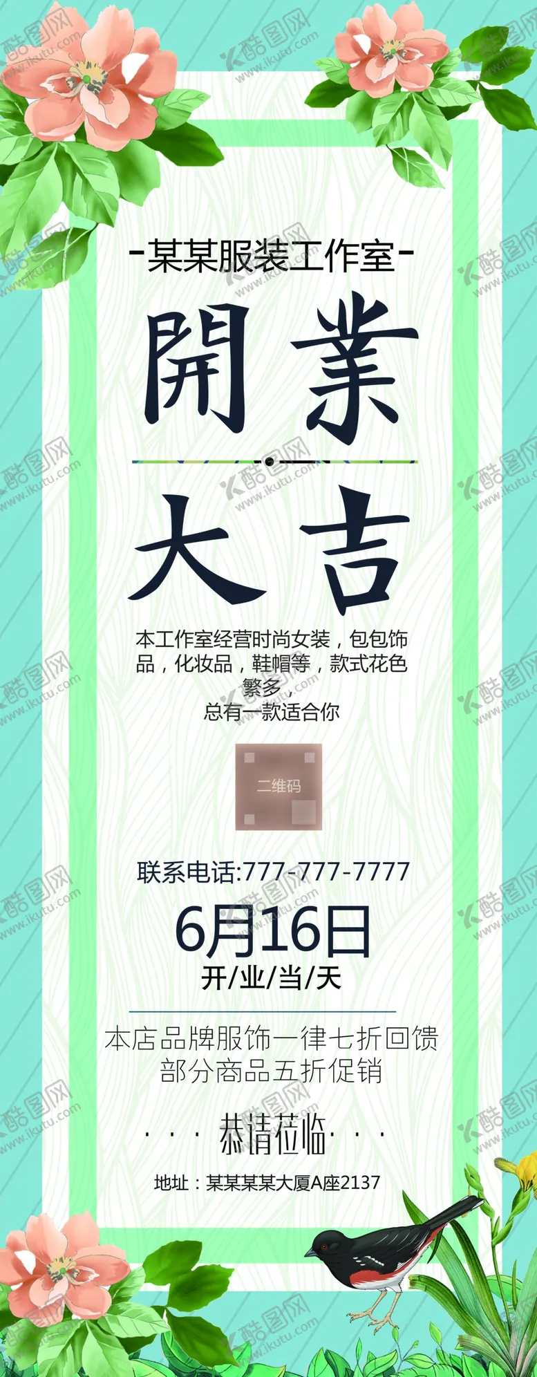 编号：31546104300801191487【酷图网】源文件下载-开业大吉