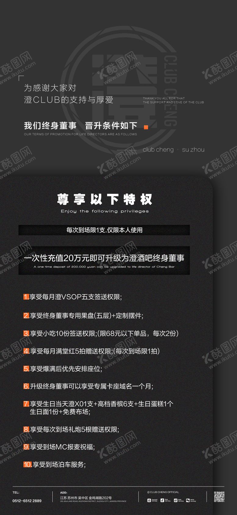 编号：61979502092032001005【酷图网】源文件下载-酒吧终身董事海报