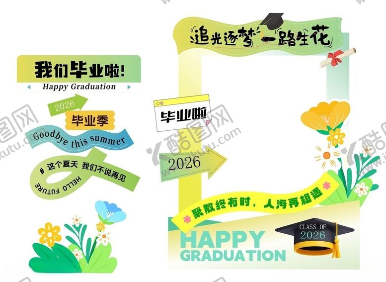 编号：33048306010854569673【酷图网】源文件下载-毕业美陈