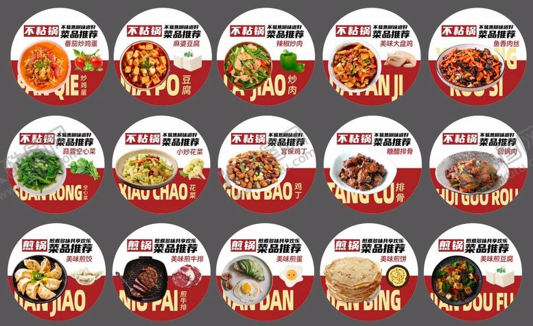 编号：62957510250619148637【酷图网】源文件下载-锅底贴纸