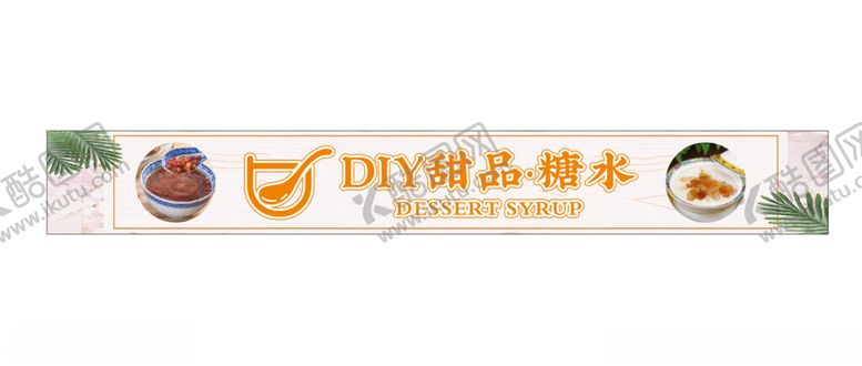 编号：26236702021647522459【酷图网】源文件下载-糖水