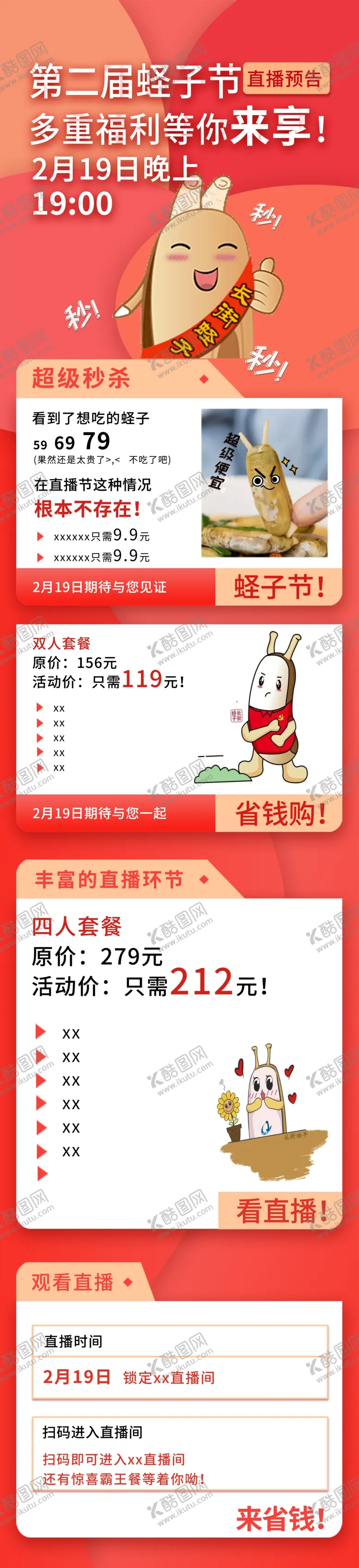 编号：46794510240129471604【酷图网】源文件下载-直播海报