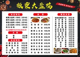 板栗大盘鸡价目单