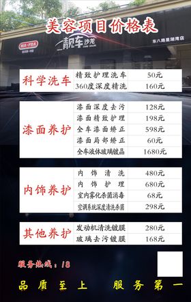 4S店价格表洗车价格表洗车