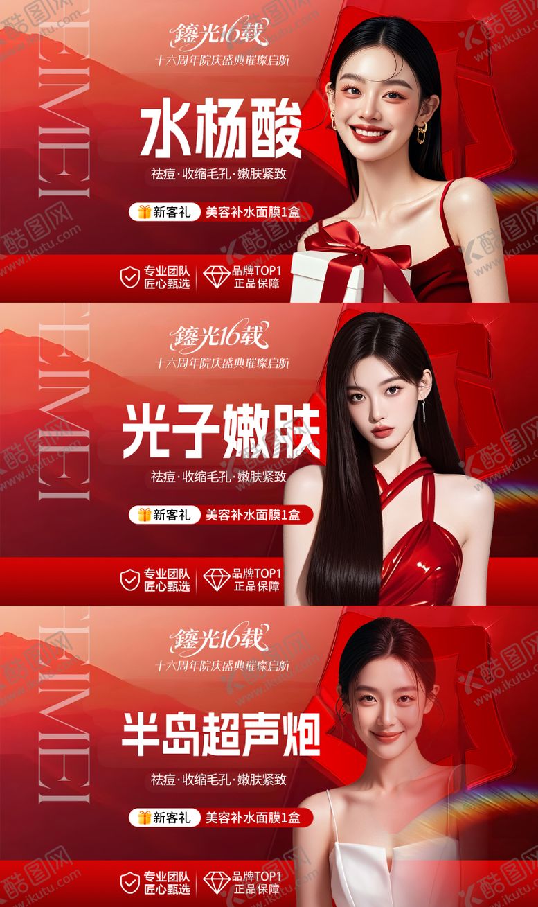 编号：91074003101307596612【酷图网】源文件下载-医美周年庆电商banner