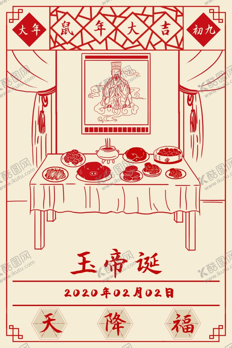 编号：65786907130134482174【酷图网】源文件下载-新年海报