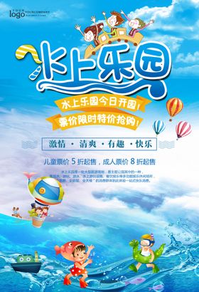 水上乐园