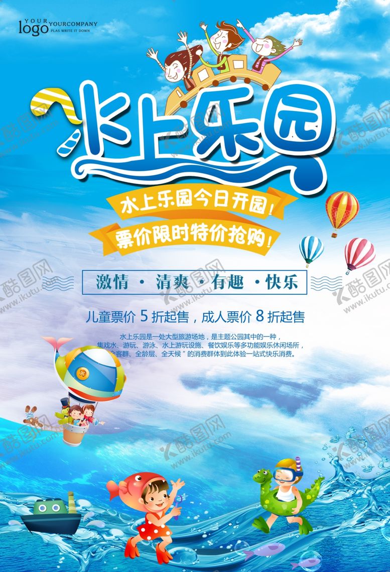编号：84746507082159107261【酷图网】源文件下载-水上乐园
