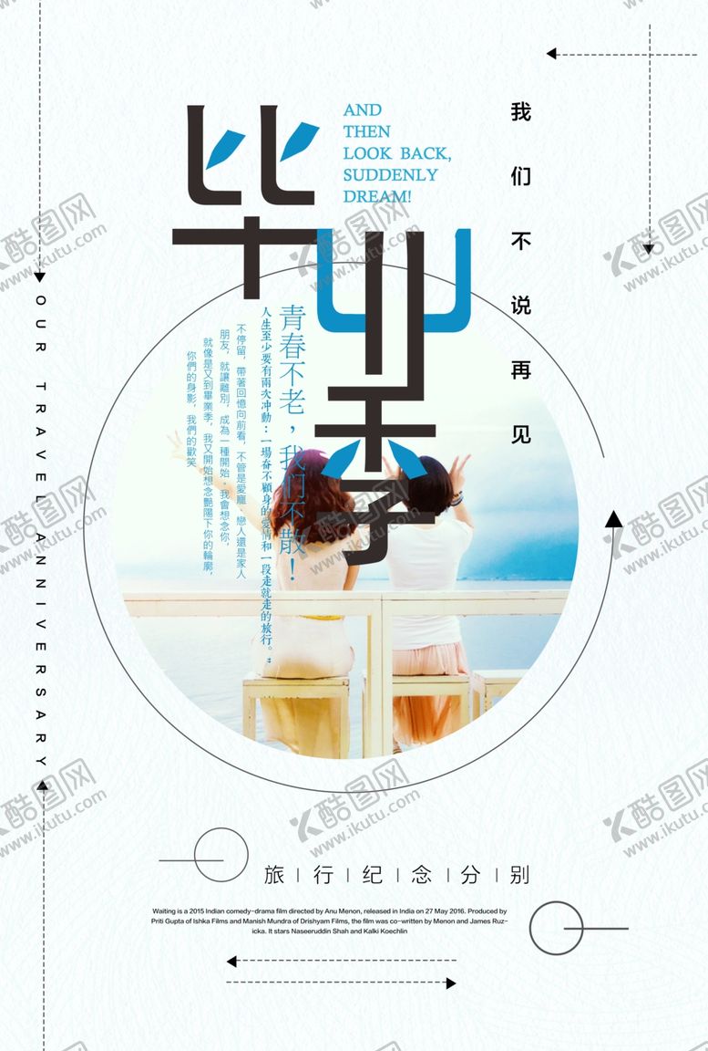 编号：77718305181410105888【酷图网】源文件下载-毕业海报