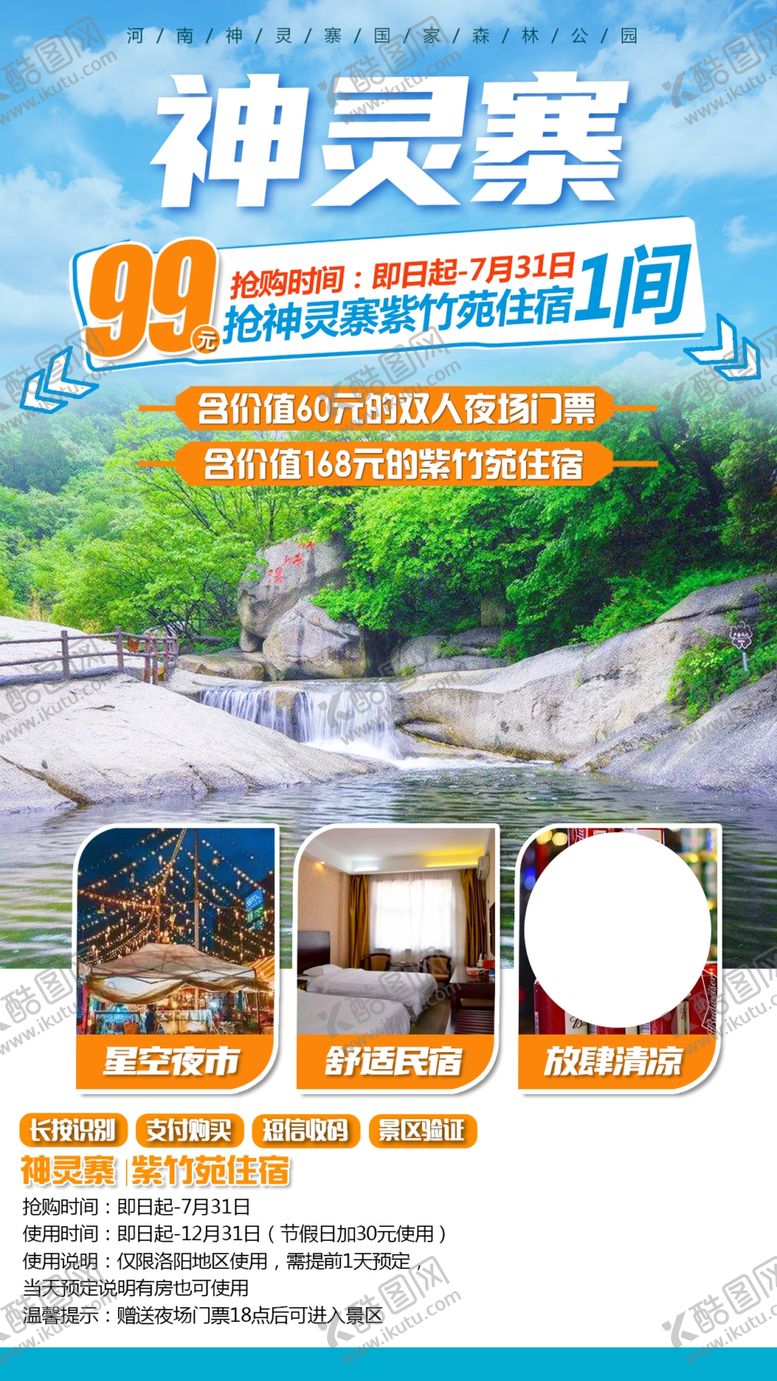 编号：81401309231010314039【酷图网】源文件下载-旅游海报