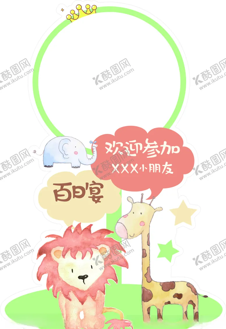 编号：69077203291958225322【酷图网】源文件下载-生日水牌