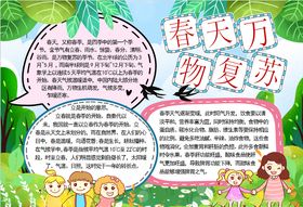 春天小报