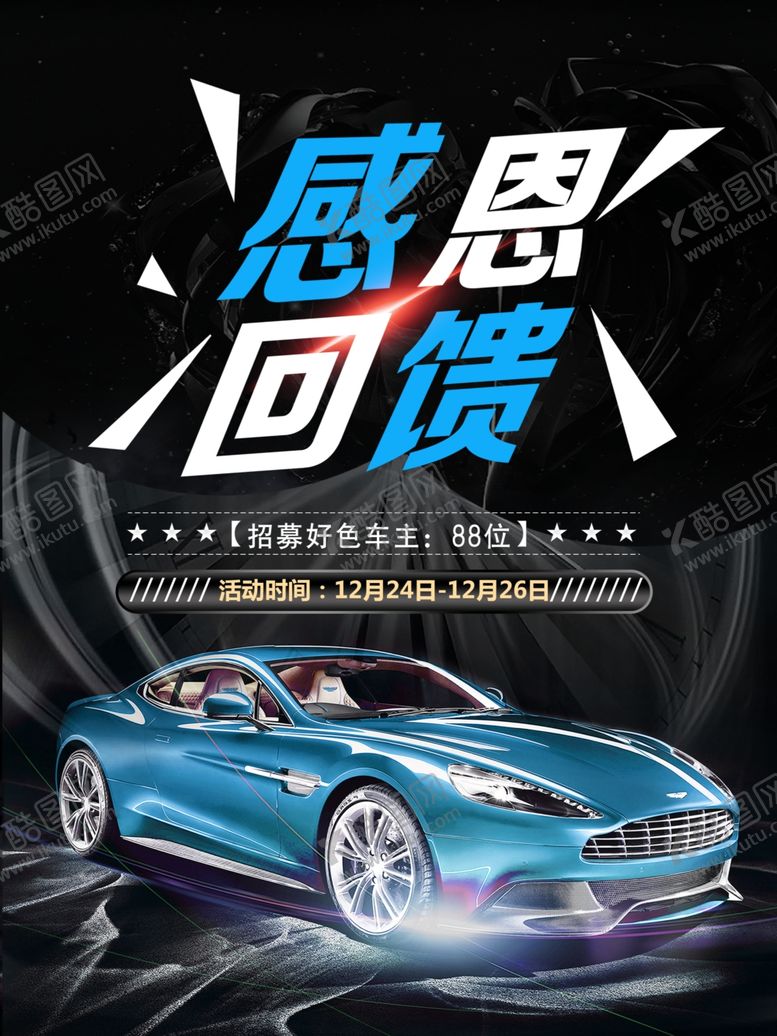 编号：18968905130441488231【酷图网】源文件下载-感恩回馈活动