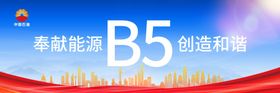 中石油活动广告牌