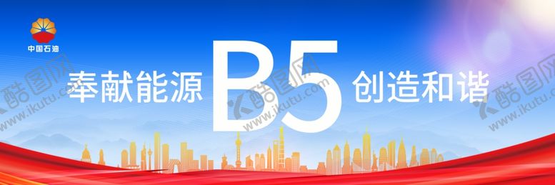 编号：85448610121009208841【酷图网】源文件下载-中石油活动背景