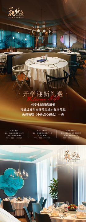 开学季活动海报