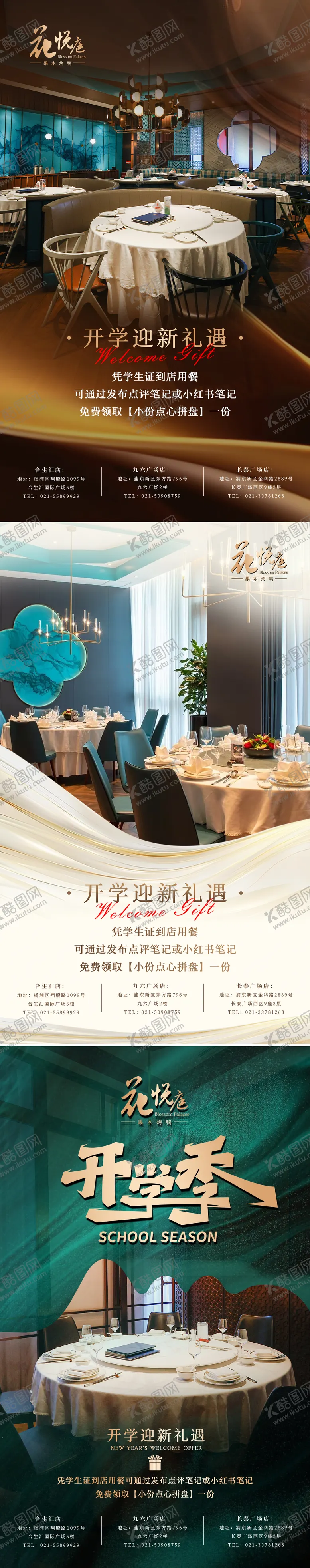 编号：16836112151816082029【酷图网】源文件下载-开学季活动海报