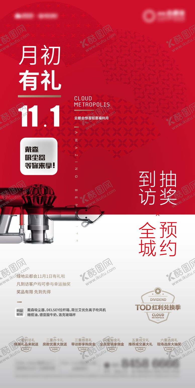 编号：73882211180327508227【酷图网】源文件下载-TOD公寓到访有礼海报