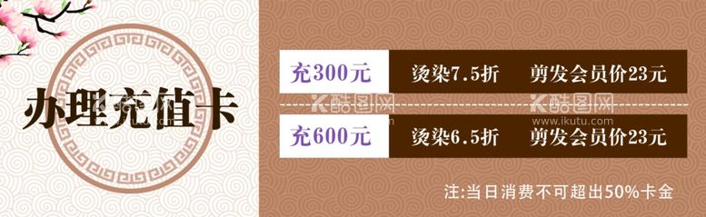 编号：91248112021046254651【酷图网】源文件下载-理发充值