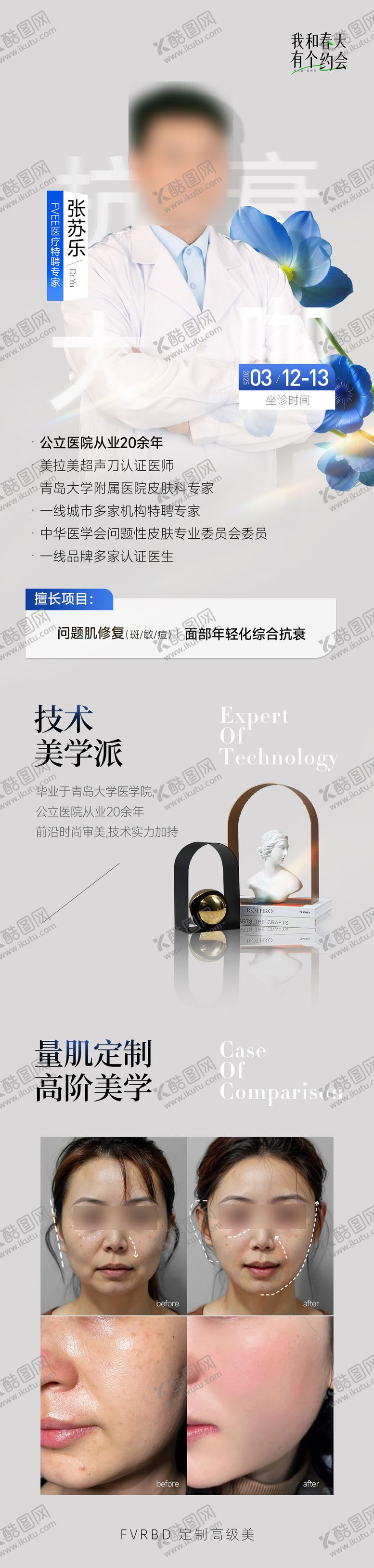 编号：36414204251723273779【酷图网】源文件下载-坐诊专家长图