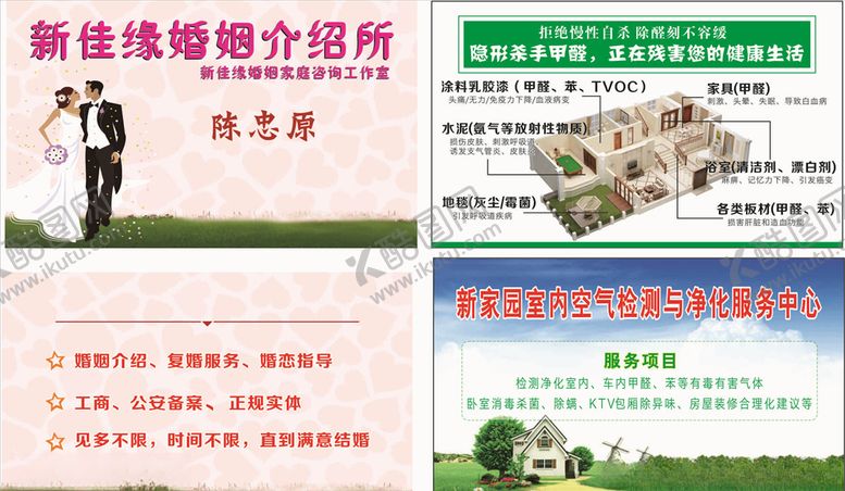 编号：15838206271104592900【酷图网】源文件下载-婚庆名片